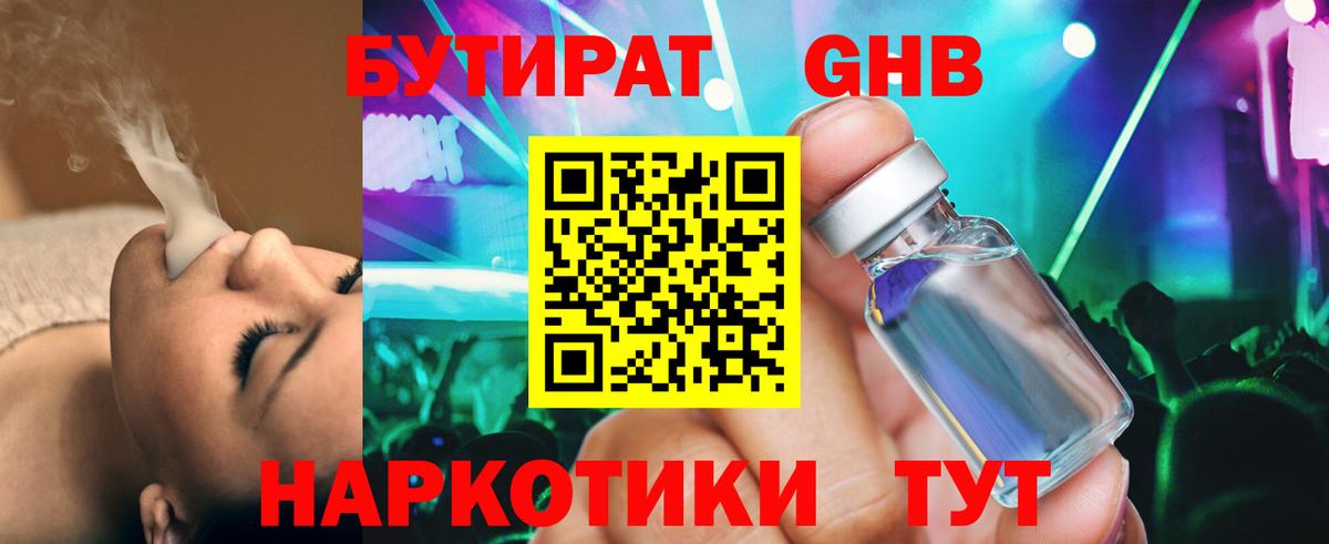 БУТИРАТ 99%  Вход с VPN  БУТИРАТ  Майский 