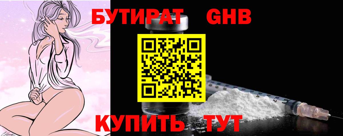 Бутират Butirat Майский