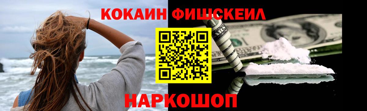 Кокаин Перу  Вход с VPN  Майский  Cocaine FishScale 