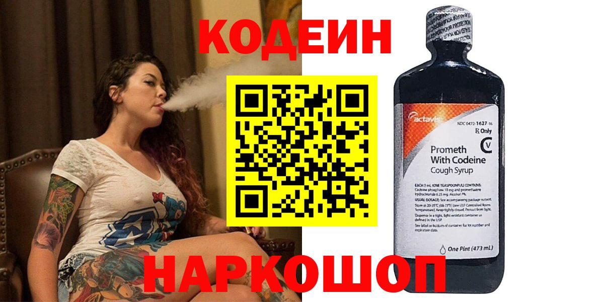 Кодеин напиток Lean (лин) Майский