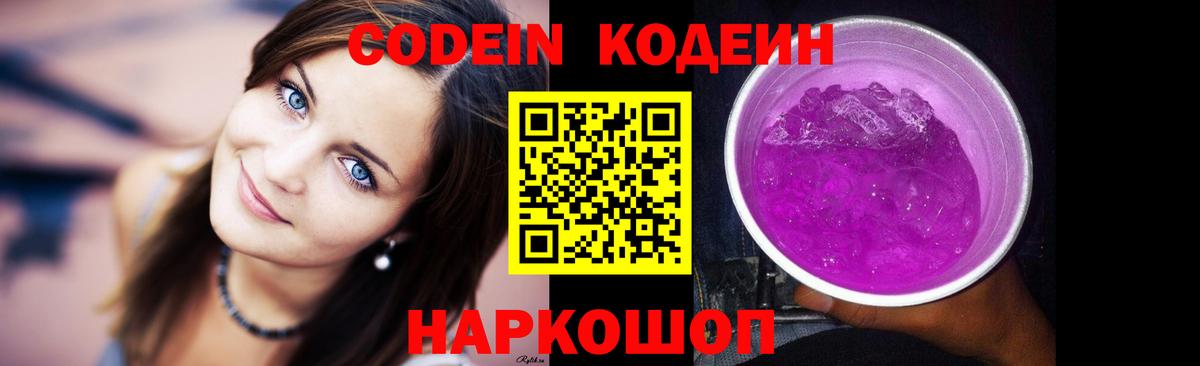 Кодеиновый сироп Lean напиток Lean (лин)  Вход с VPN  Майский 